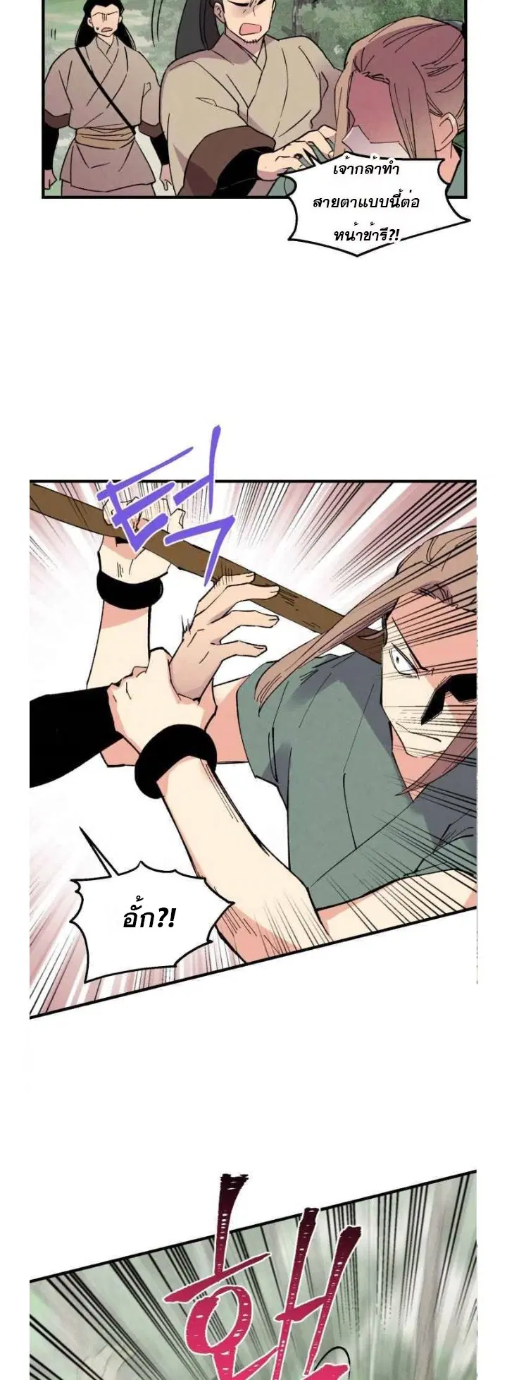 Lightning Degree ตอนที่ 50 หน้า 2
