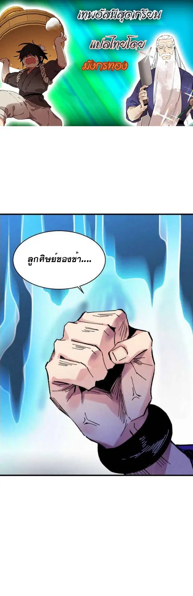 Lightning Degree ตอนที่ 51 หน้า 1