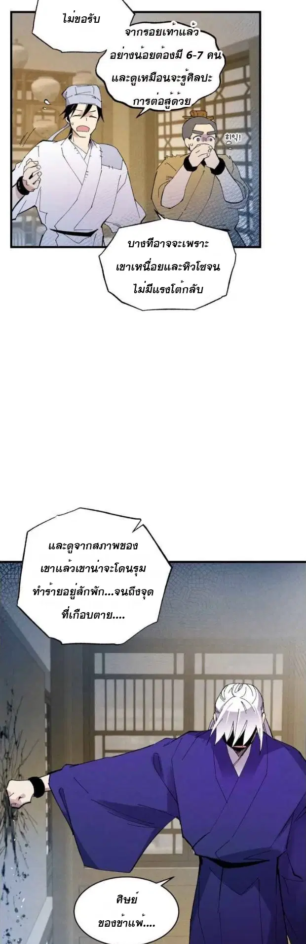 Lightning Degree ตอนที่ 51 หน้า 3