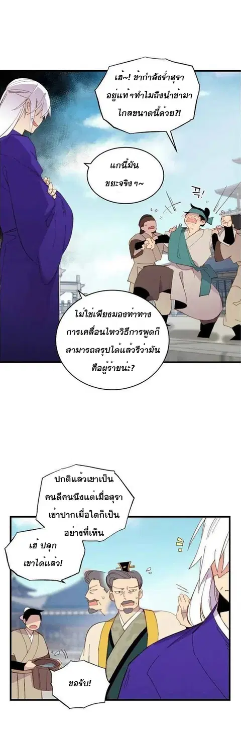 Lightning Degree ตอนที่ 53 หน้า 2