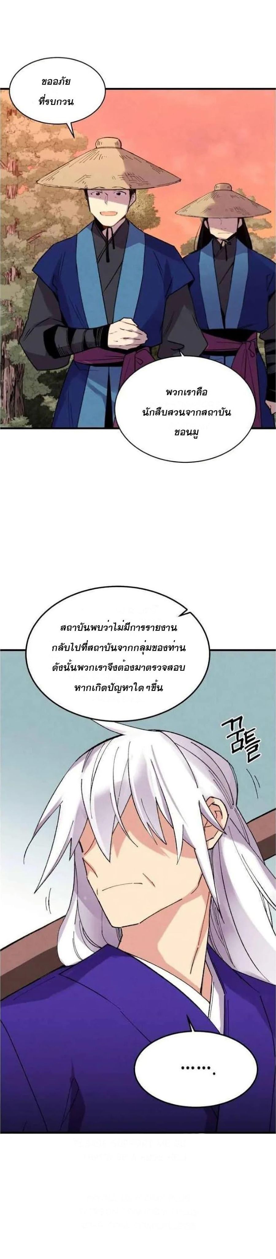 Lightning Degree ตอนที่ 54 หน้า 2