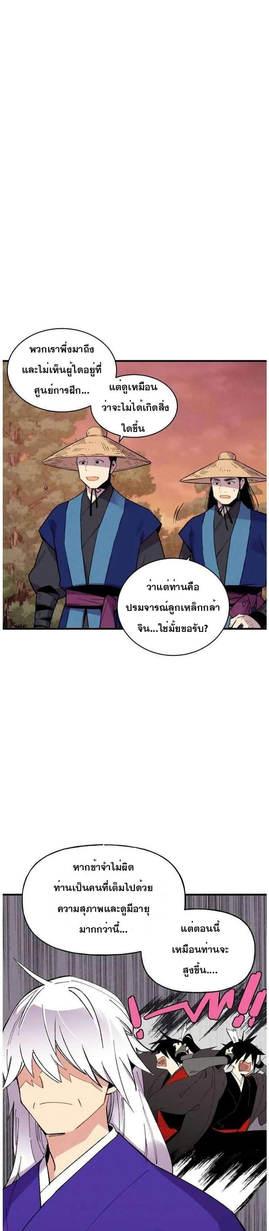 Lightning Degree ตอนที่ 54 หน้า 3