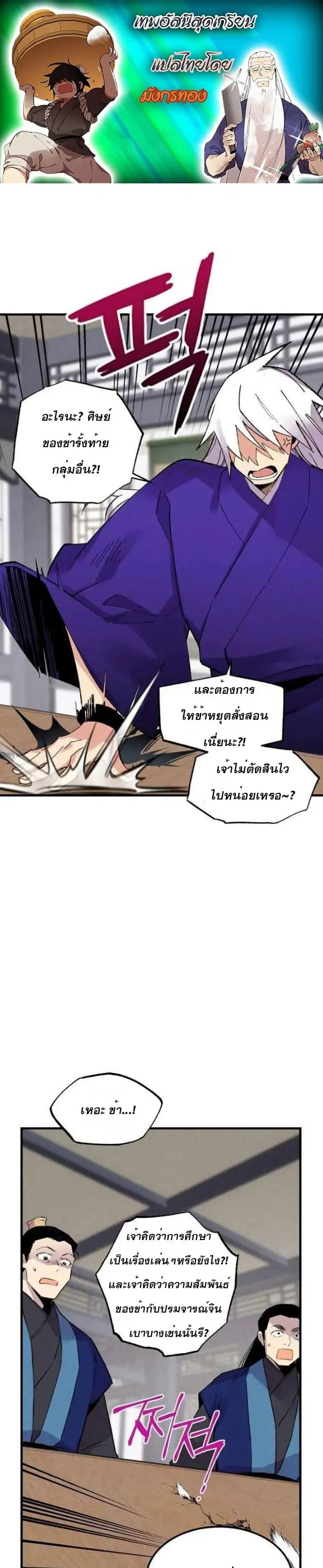 Lightning Degree ตอนที่ 55 หน้า 1