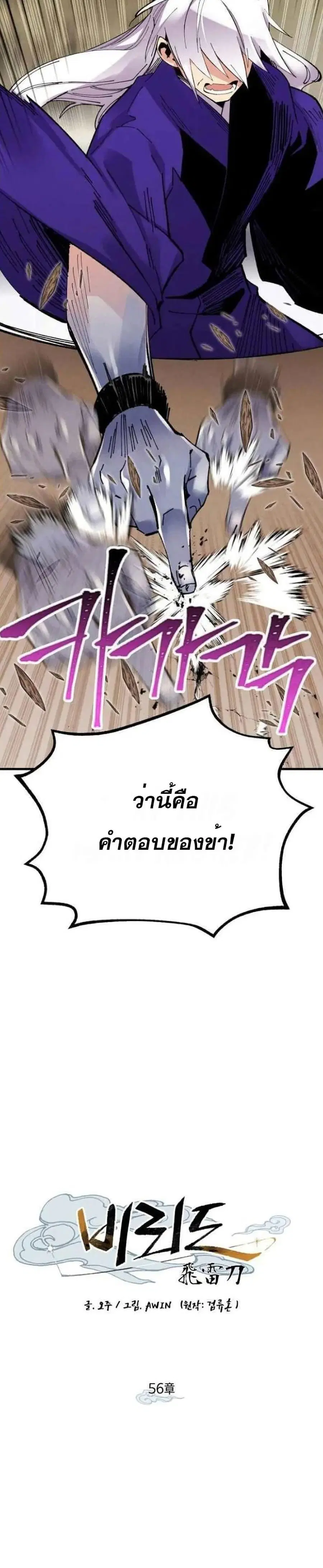 Lightning Degree ตอนที่ 55 หน้า 3