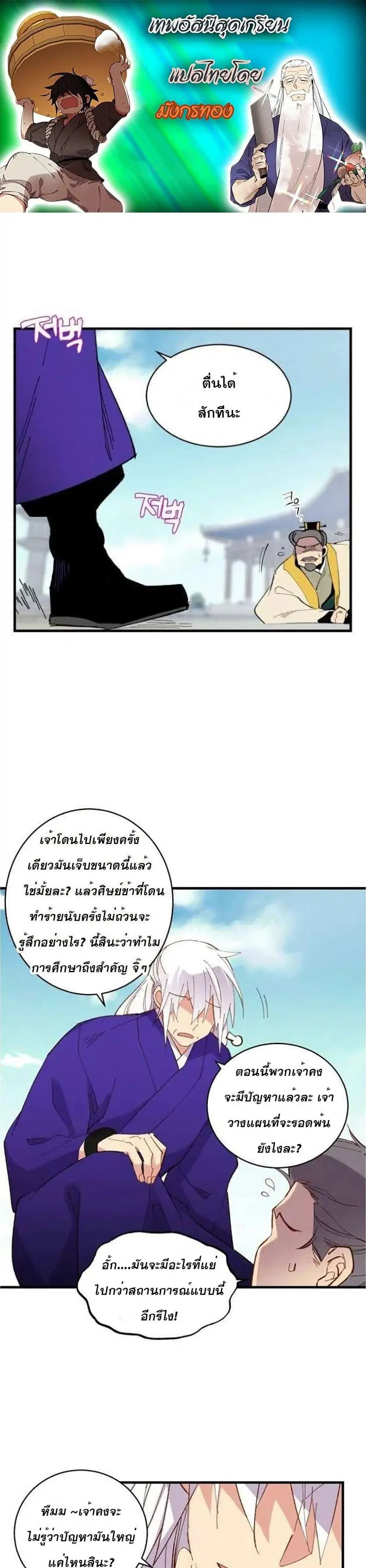 Lightning Degree ตอนที่ 56 หน้า 1