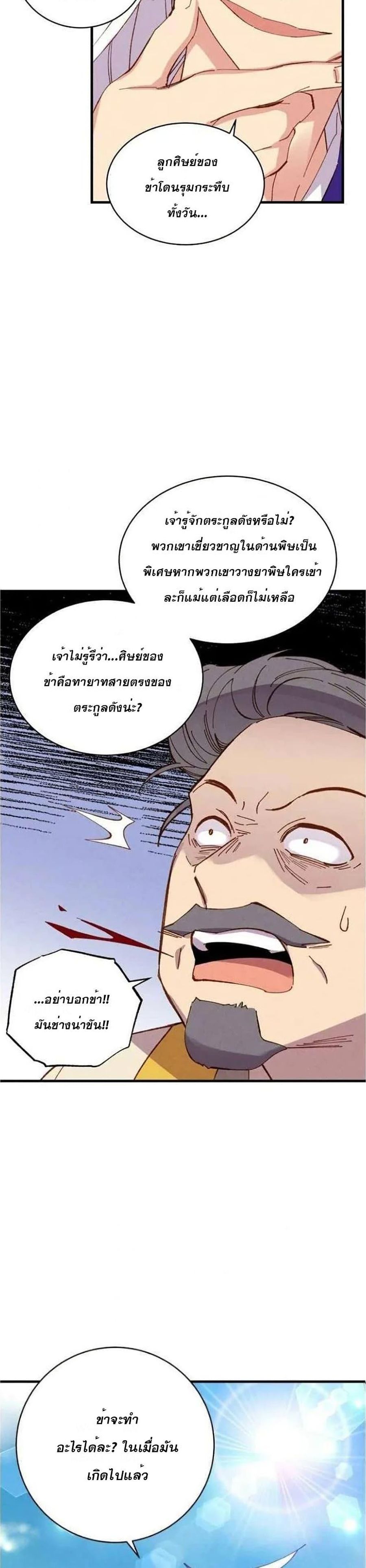 Lightning Degree ตอนที่ 56 หน้า 2