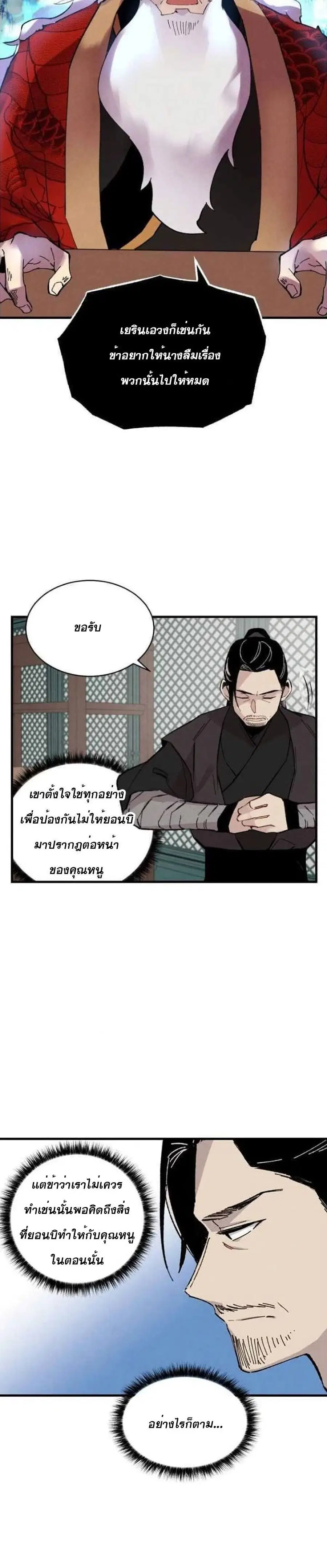 Lightning Degree ตอนที่ 57 หน้า 2