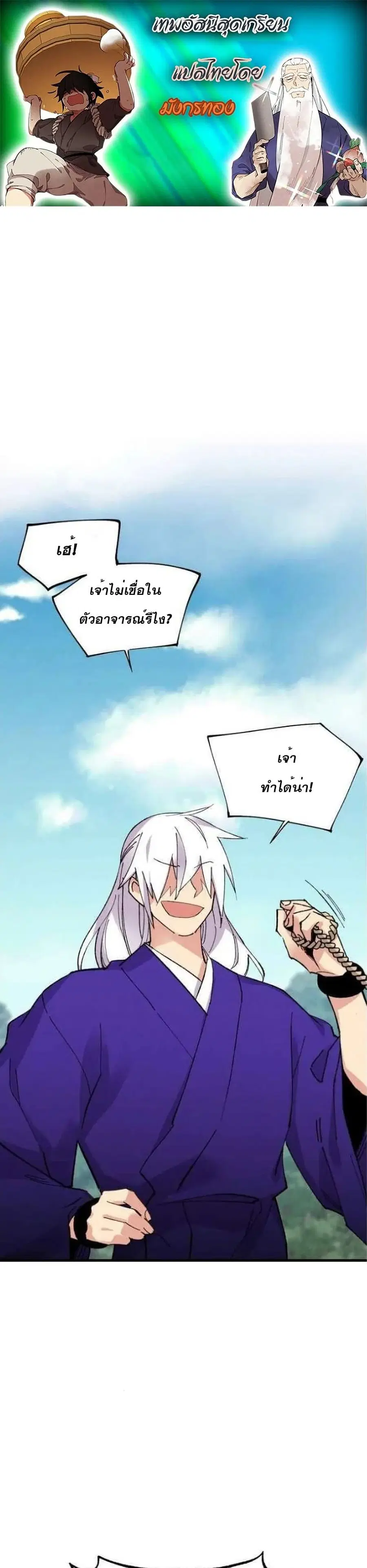 Lightning Degree ตอนที่ 58 หน้า 1