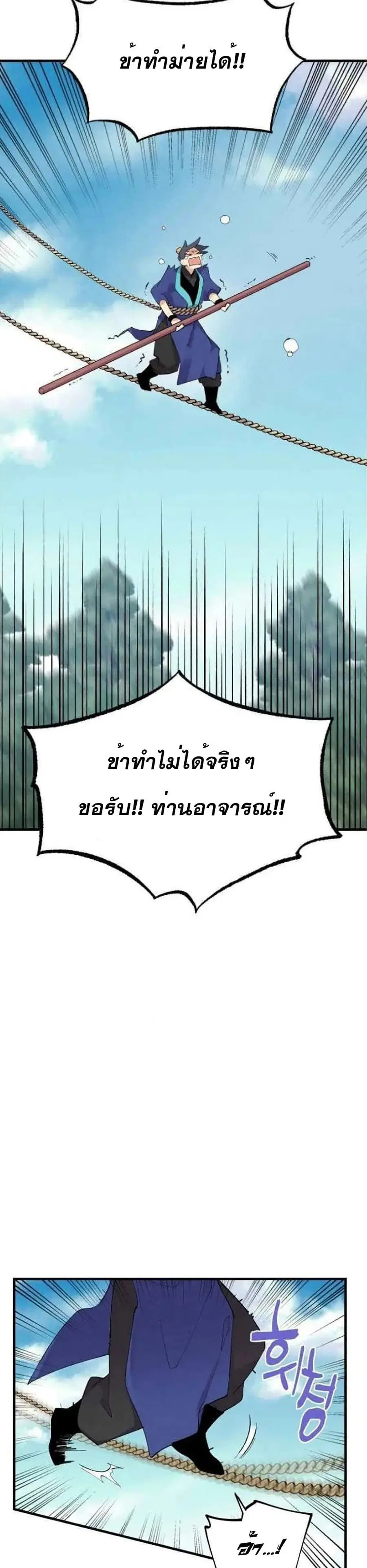 Lightning Degree ตอนที่ 58 หน้า 2