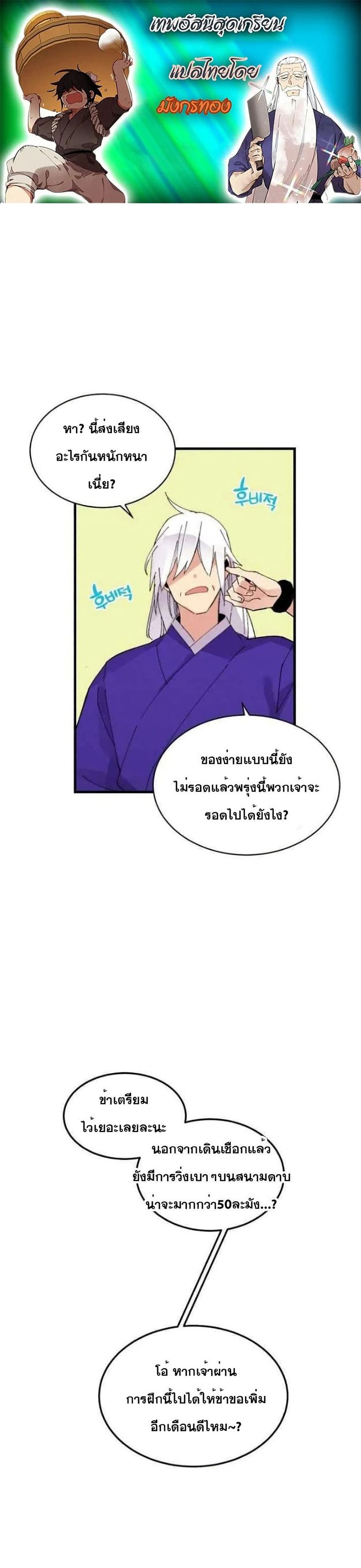 Lightning Degree ตอนที่ 59 หน้า 1