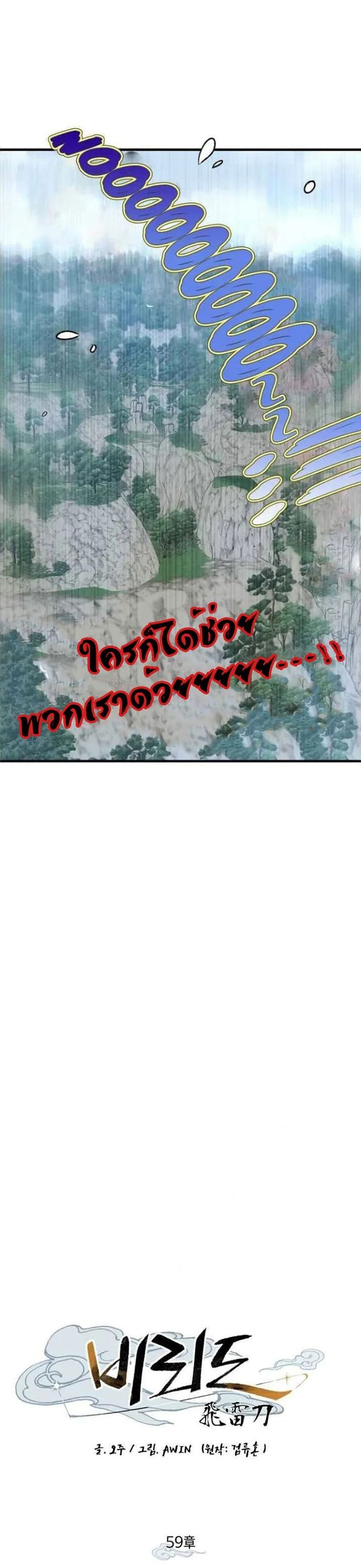 Lightning Degree ตอนที่ 59 หน้า 2