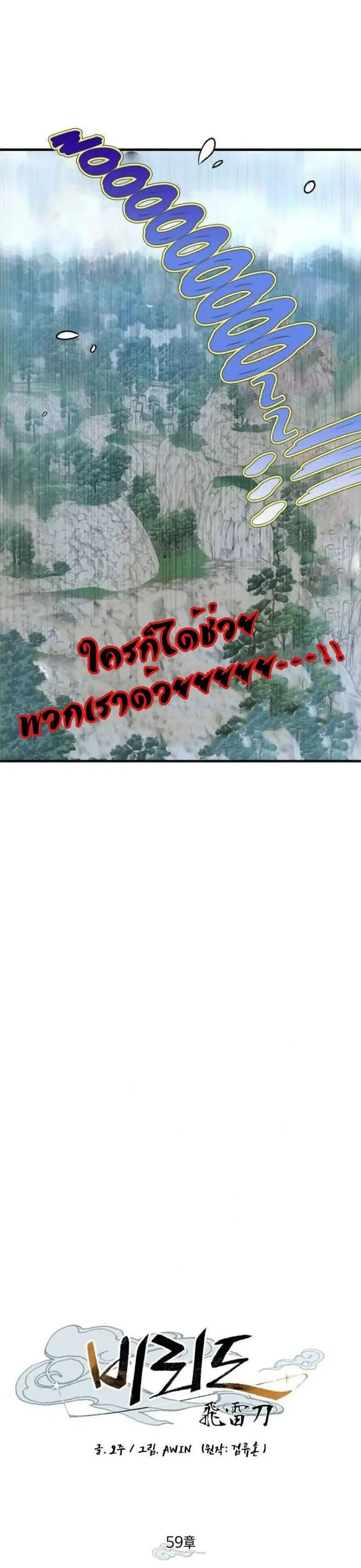 Lightning Degree ตอนที่ 59 หน้า 2