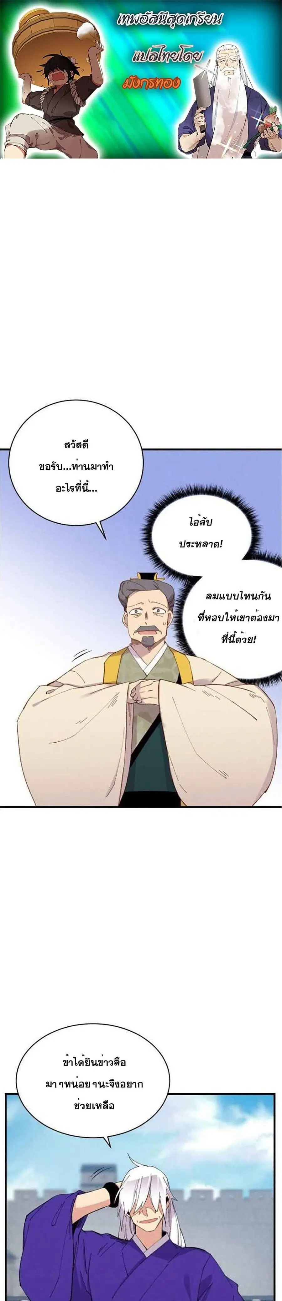 Lightning Degree ตอนที่ 60 หน้า 1