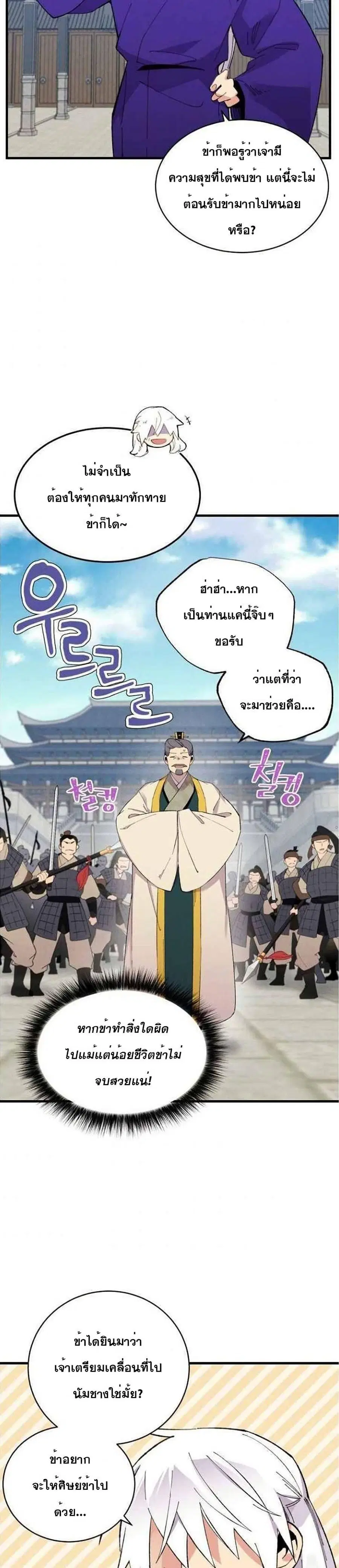 Lightning Degree ตอนที่ 60 หน้า 2