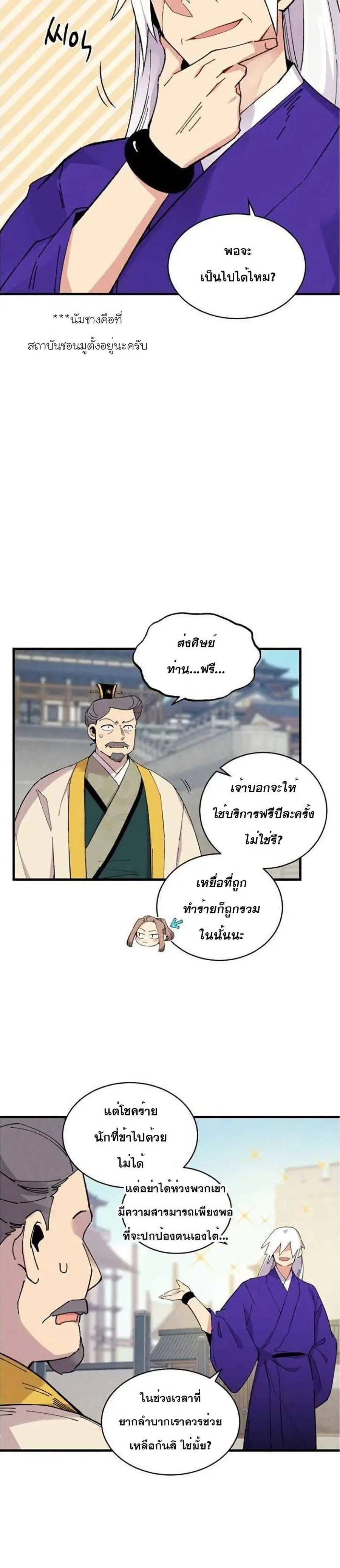Lightning Degree ตอนที่ 60 หน้า 3