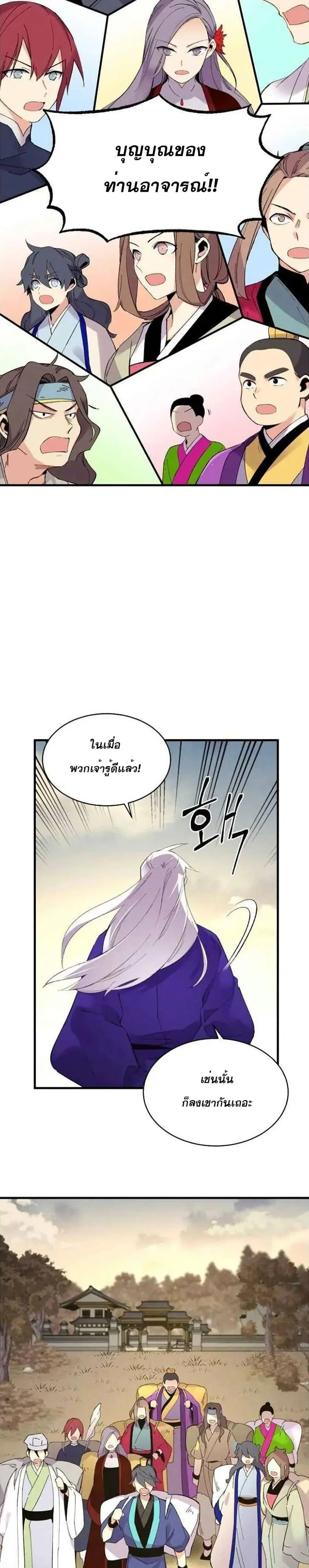 Lightning Degree ตอนที่ 61 หน้า 3