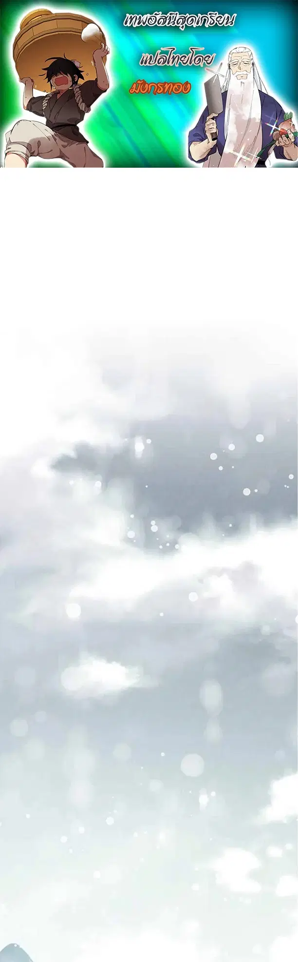 Lightning Degree ตอนที่ 63 หน้า 1