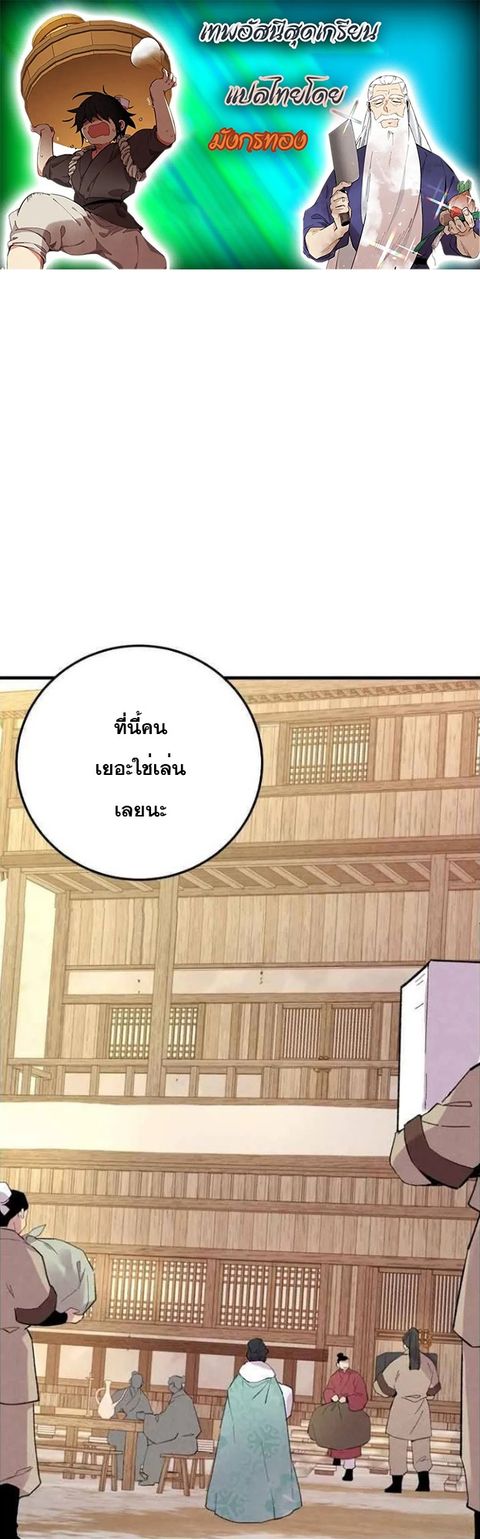 Lightning Degree ตอนที่ 65 หน้า 1