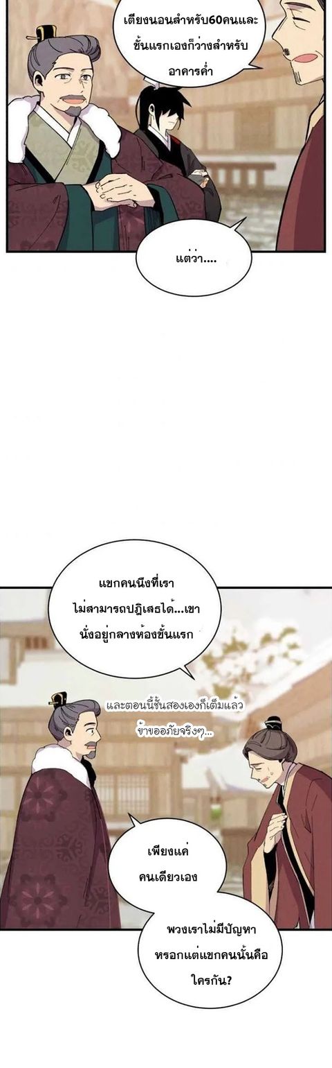 Lightning Degree ตอนที่ 65 หน้า 3