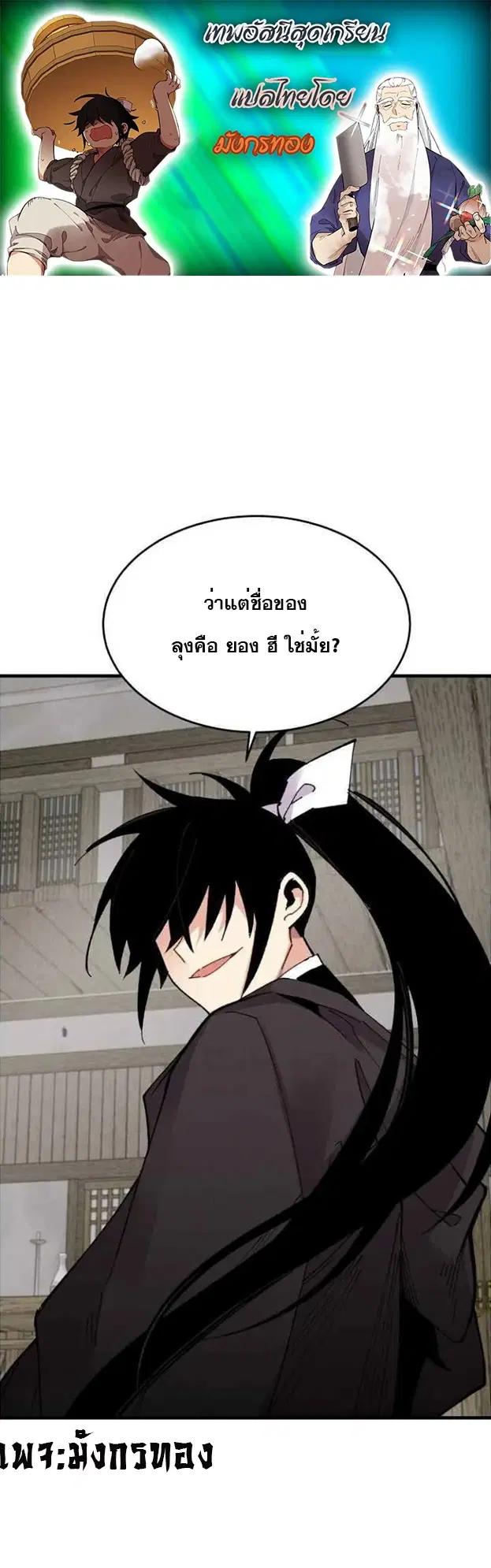 Lightning Degree ตอนที่ 66 หน้า 1