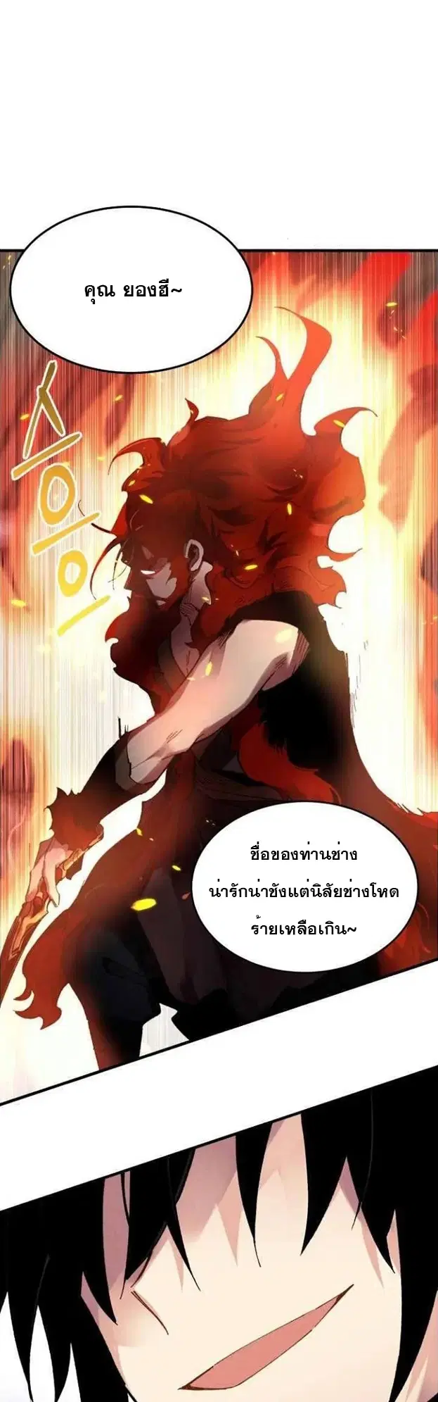 Lightning Degree ตอนที่ 66 หน้า 2