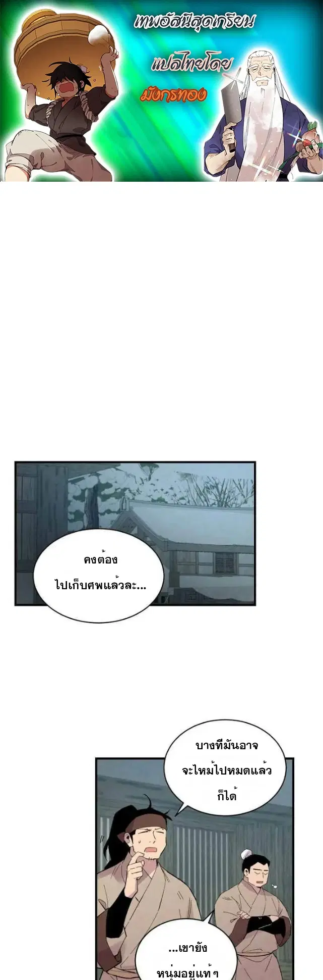 Lightning Degree ตอนที่ 67 หน้า 1