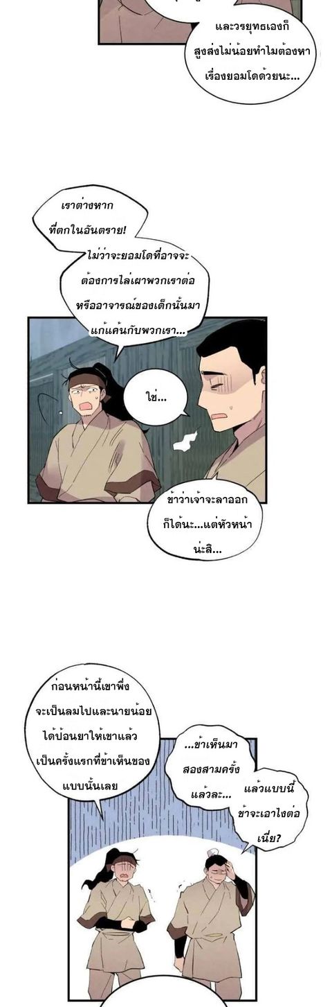 Lightning Degree ตอนที่ 67 หน้า 2