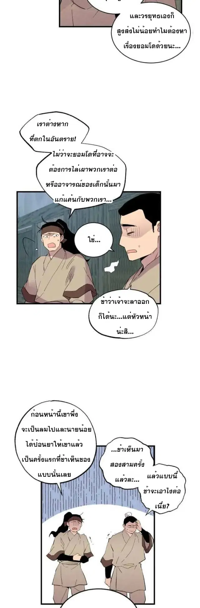 Lightning Degree ตอนที่ 67 หน้า 2