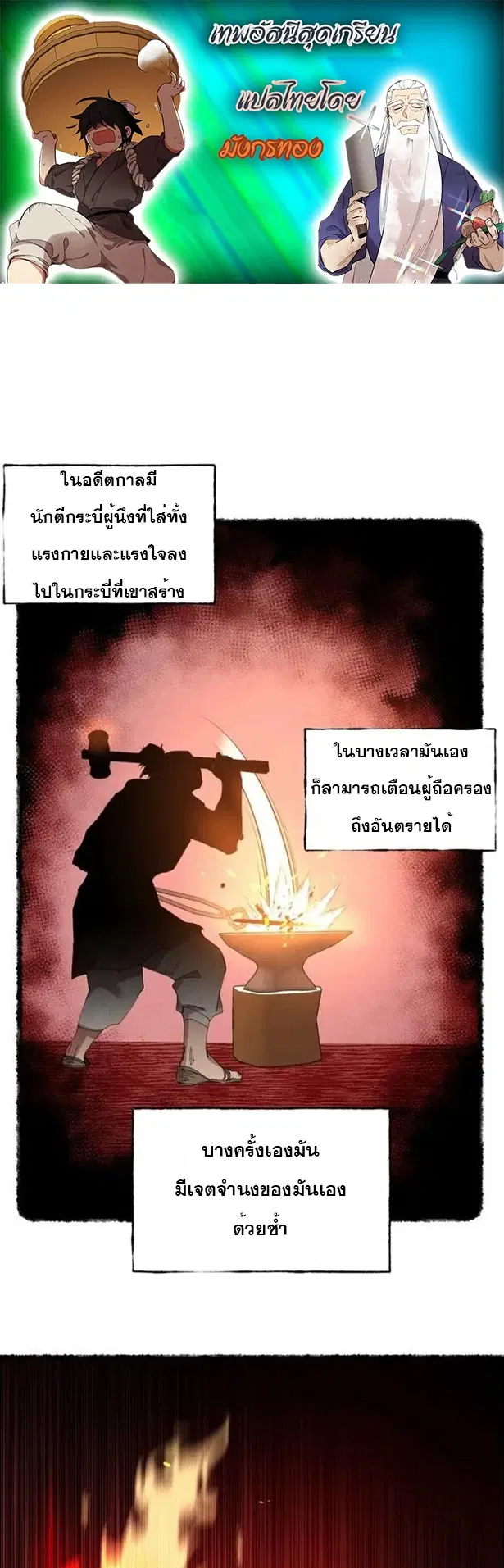 Lightning Degree ตอนที่ 68 หน้า 1