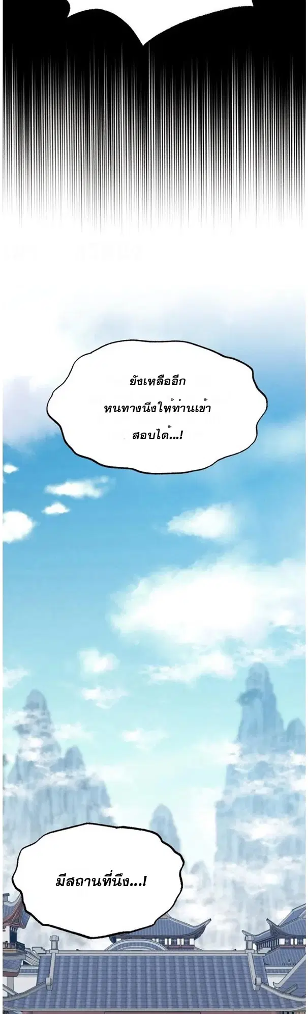 Lightning Degree ตอนที่ 69 หน้า 2
