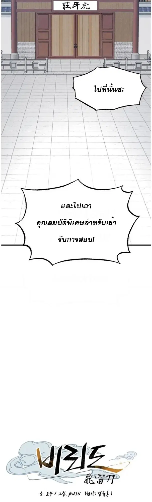 Lightning Degree ตอนที่ 69 หน้า 3