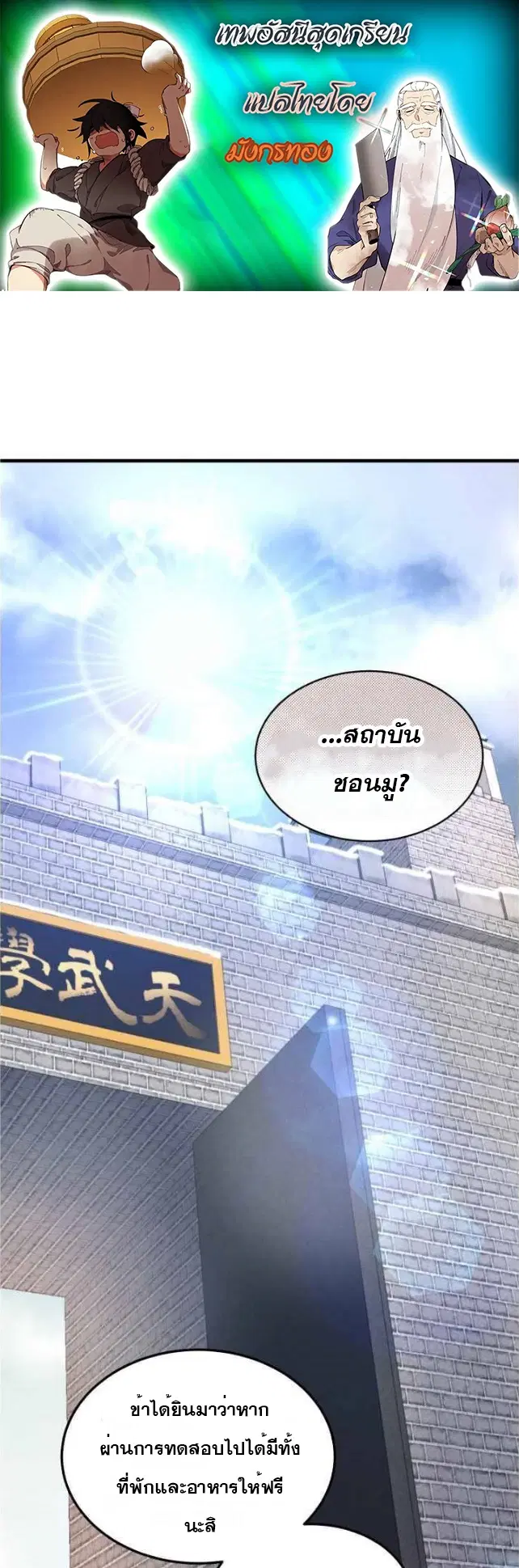 Lightning Degree ตอนที่ 70 หน้า 1
