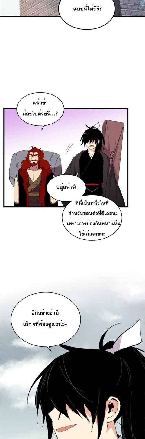 Lightning Degree ตอนที่ 70 หน้า 2