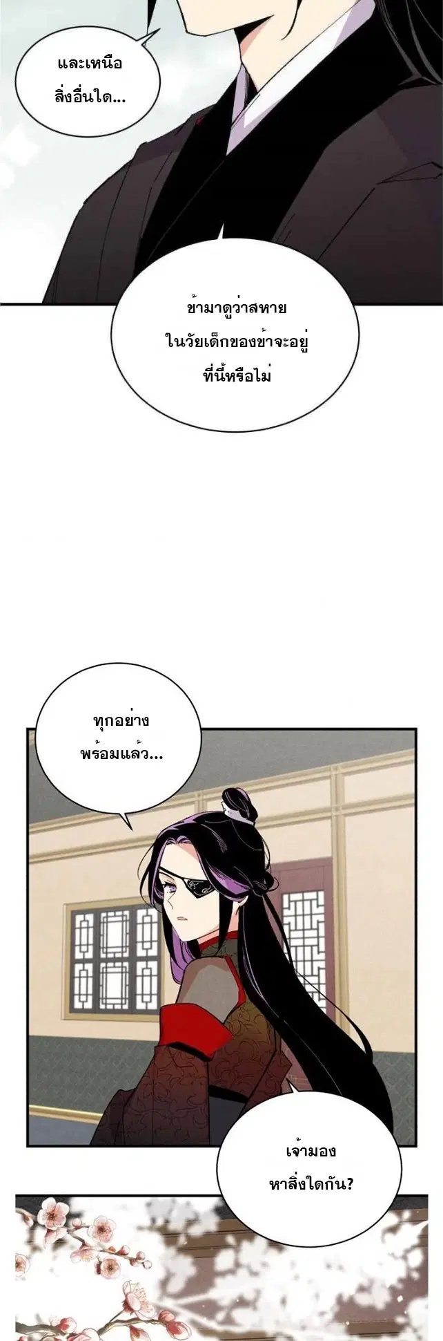 Lightning Degree ตอนที่ 70 หน้า 3