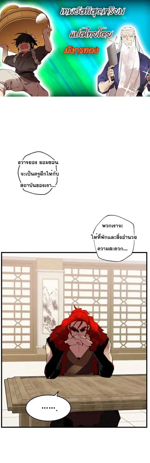 Lightning Degree ตอนที่ 72 หน้า 1