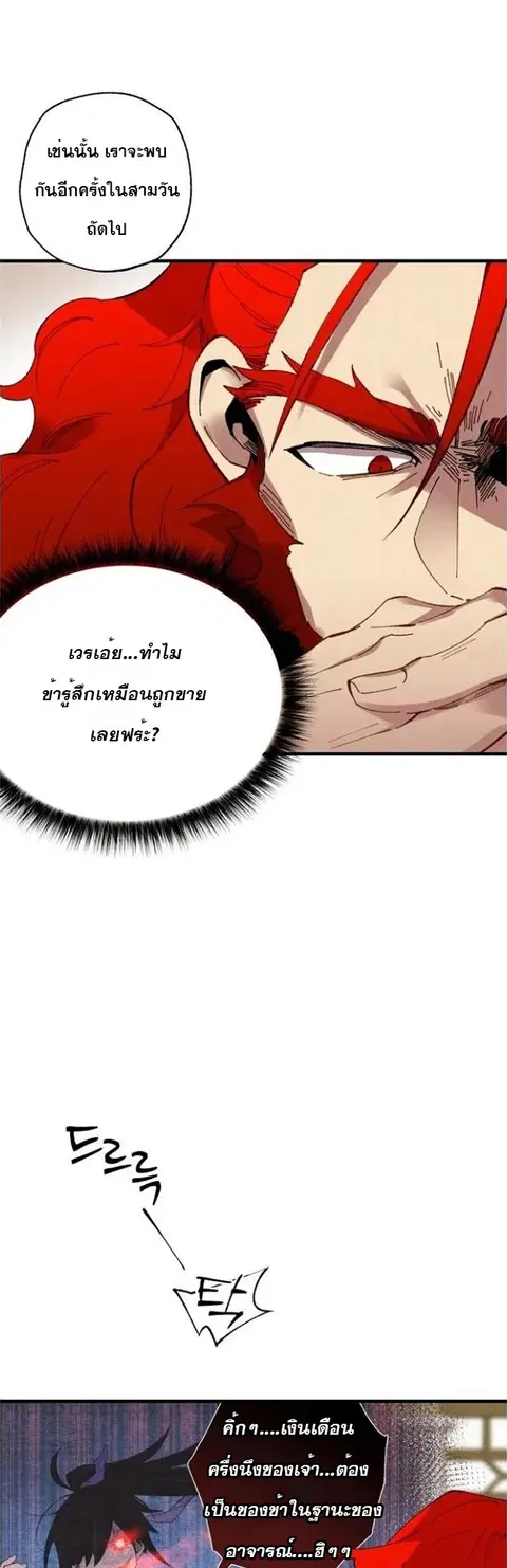 Lightning Degree ตอนที่ 72 หน้า 2