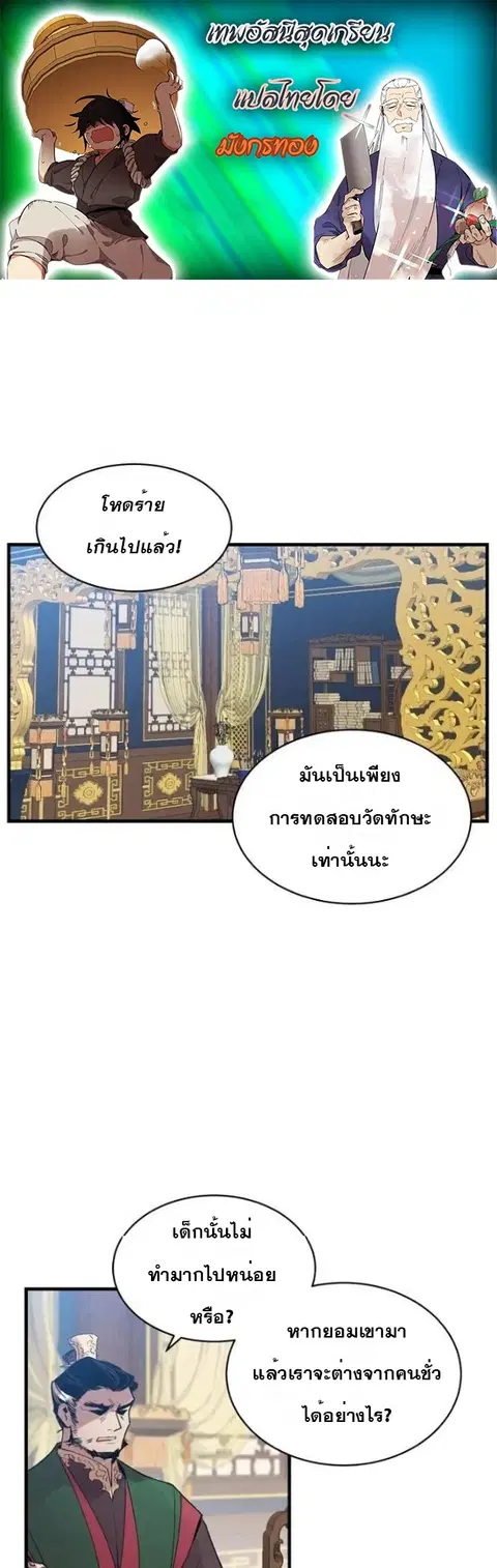 Lightning Degree ตอนที่ 73 หน้า 1
