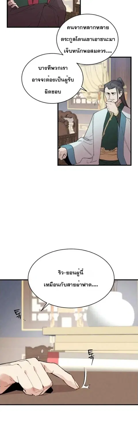Lightning Degree ตอนที่ 73 หน้า 2