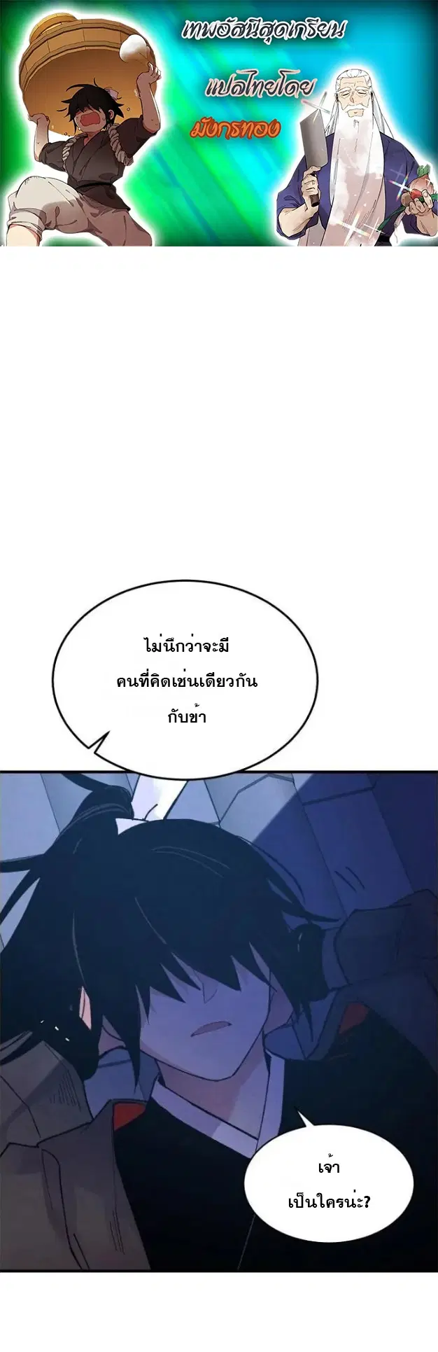 Lightning Degree ตอนที่ 74 หน้า 1