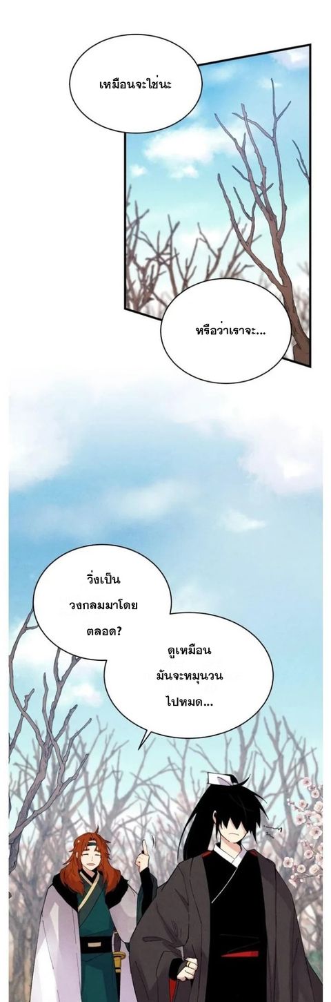 Lightning Degree ตอนที่ 75 หน้า 2