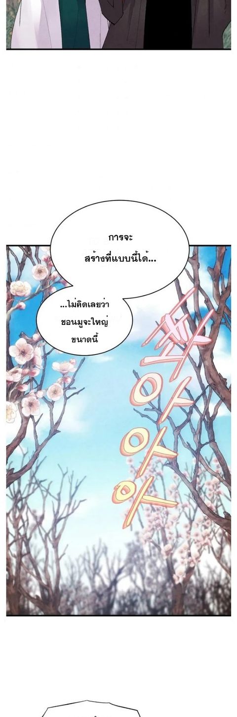 Lightning Degree ตอนที่ 75 หน้า 3