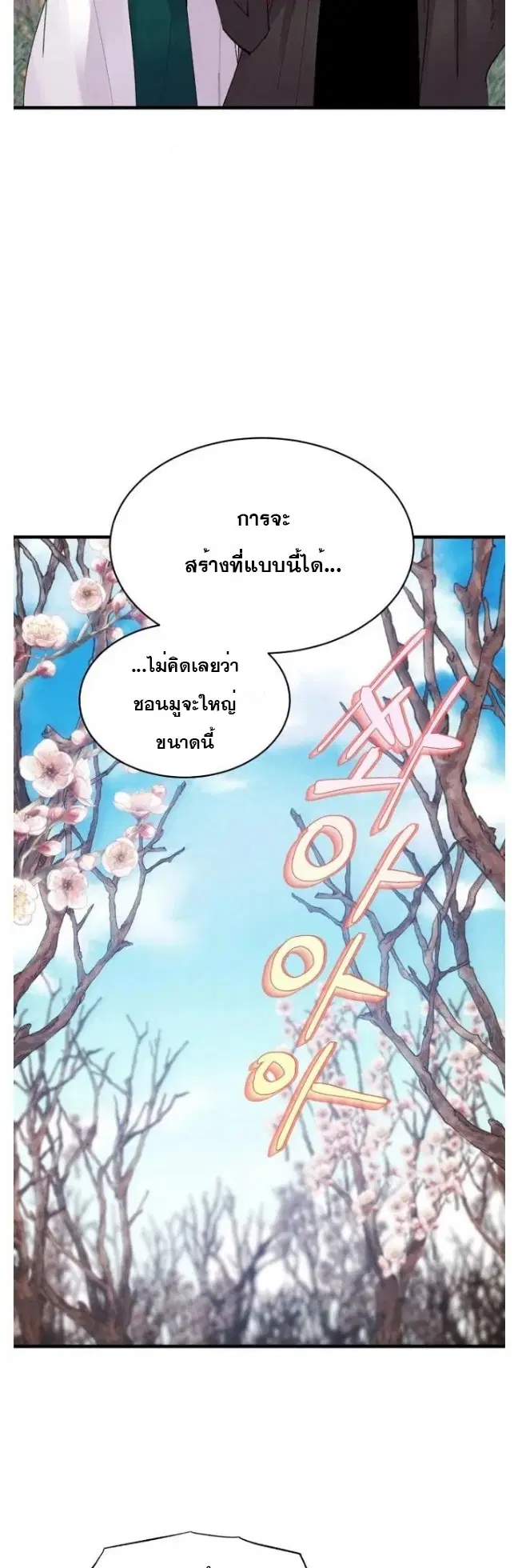 Lightning Degree ตอนที่ 75 หน้า 3