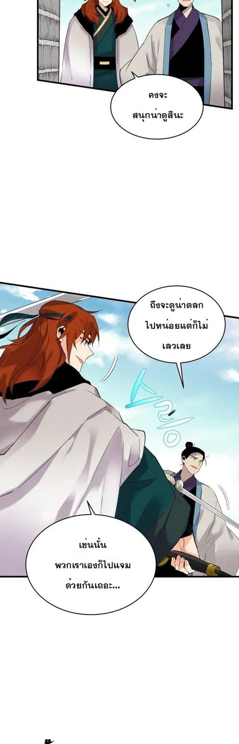 Lightning Degree ตอนที่ 77 หน้า 3