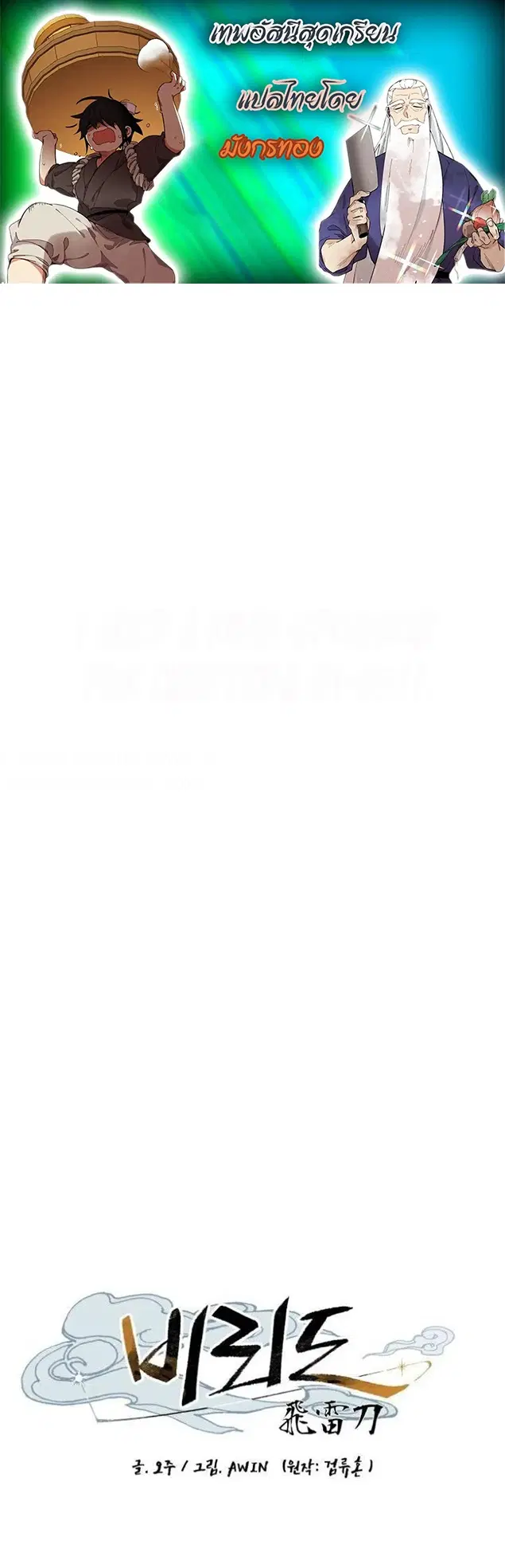 Lightning Degree ตอนที่ 78 หน้า 1