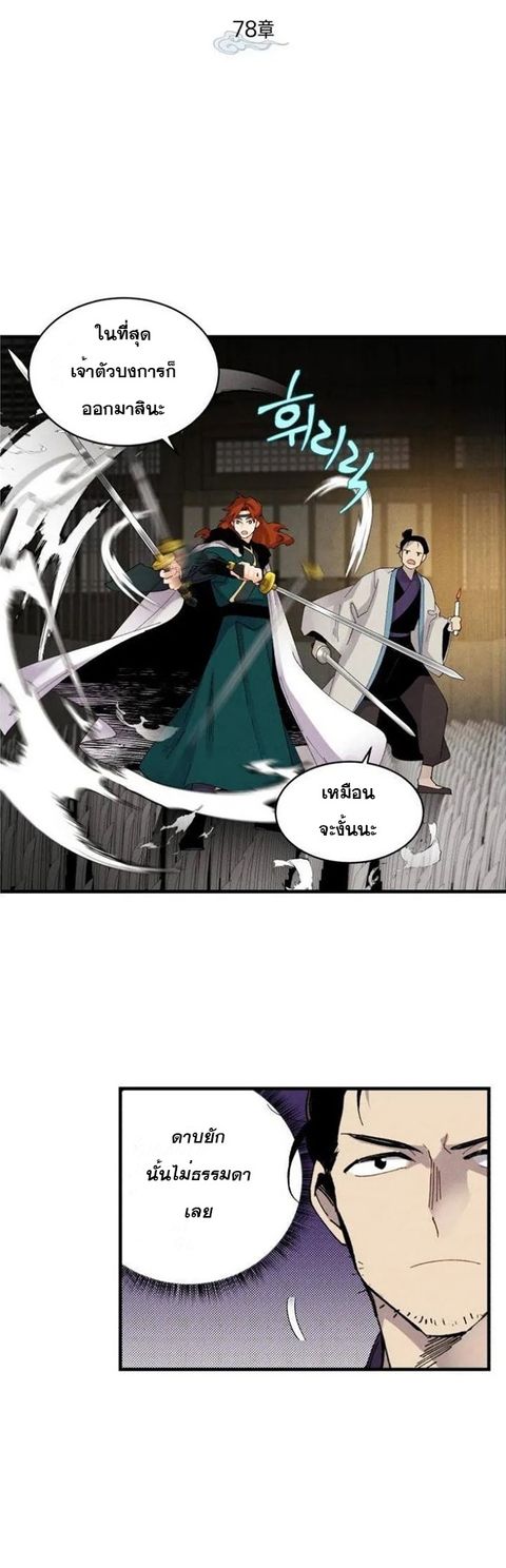 Lightning Degree ตอนที่ 78 หน้า 2