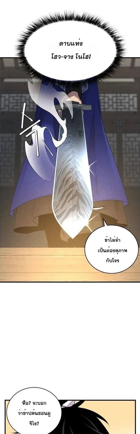 Lightning Degree ตอนที่ 78 หน้า 3