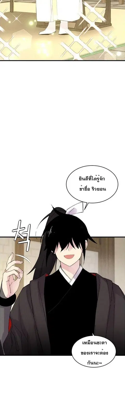 Lightning Degree ตอนที่ 79 หน้า 3