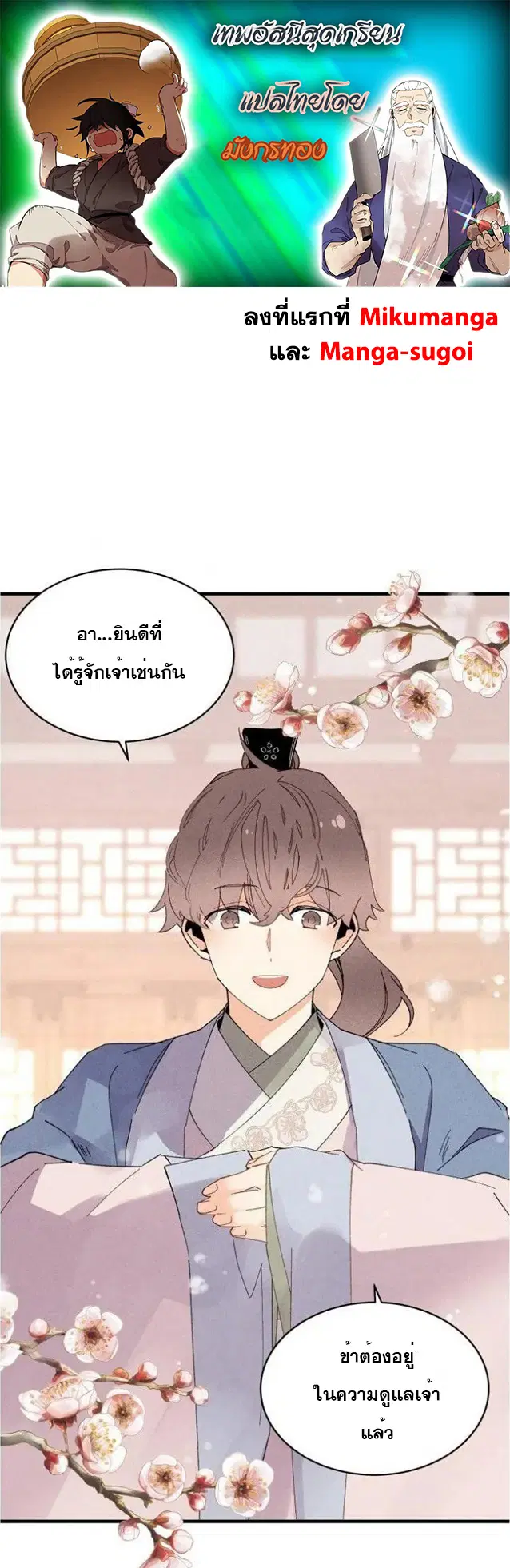 Lightning Degree ตอนที่ 80 หน้า 1
