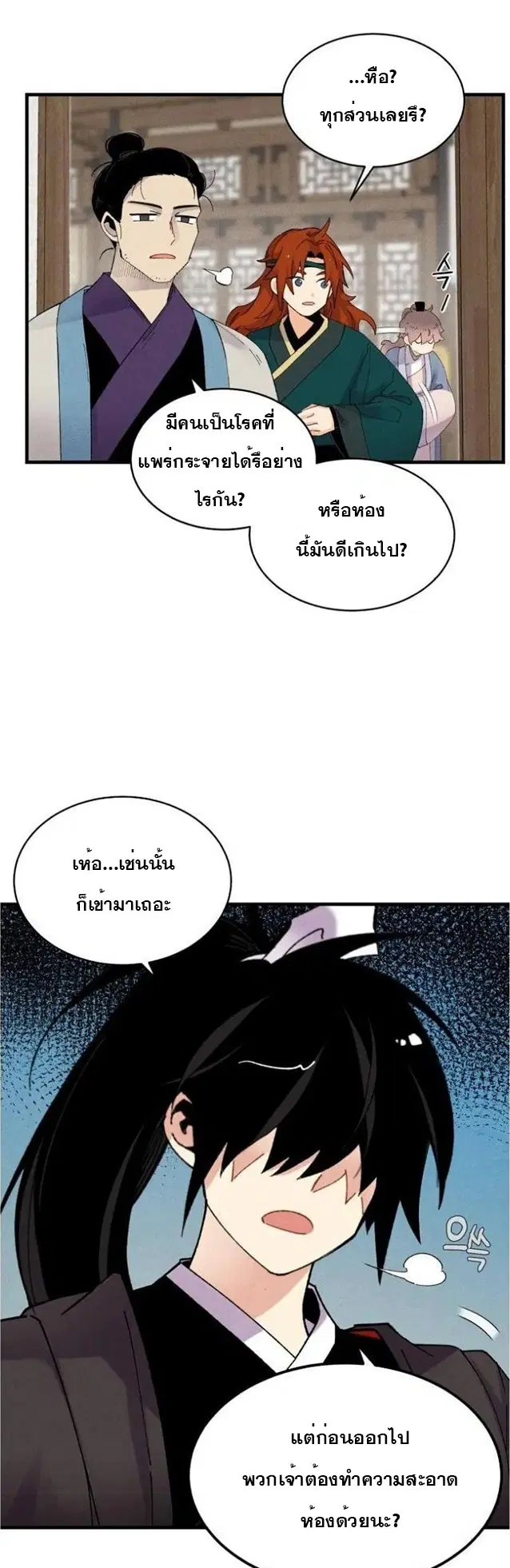 Lightning Degree ตอนที่ 80 หน้า 3