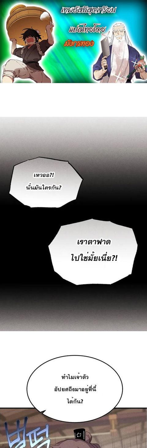 Lightning Degree ตอนที่ 81 หน้า 1